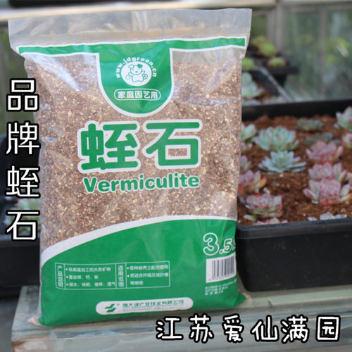锦大绿蛭石3.5L装3号粗颗粒细颗粒种植孵化发根过筛园艺营养介质