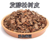 发酵松树皮松鳞铁皮石斛苗兰花多肉盆栽种植专用基质 1L装