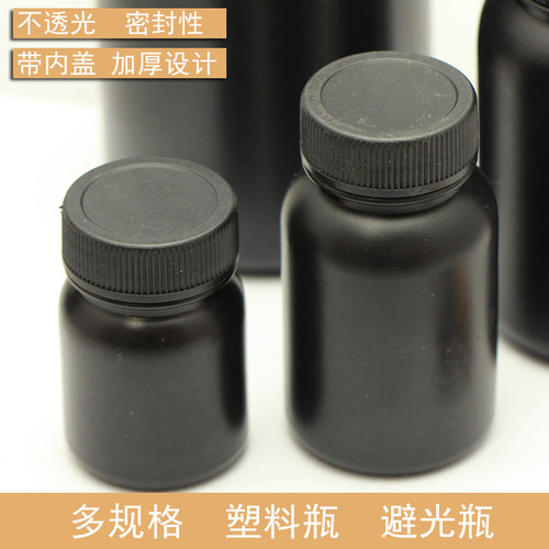 多规格避光瓶塑料黑瓶分装空瓶罐