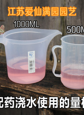 爱丽思1L量杯浇水测量铲土塑料园艺兑药兑水配药刻度杯浇花工具