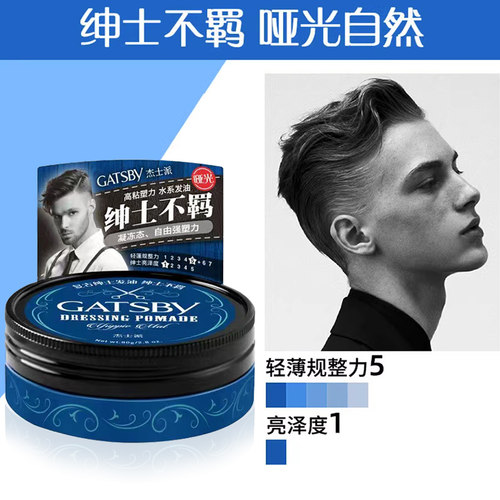 杰士派保湿定型任何发型