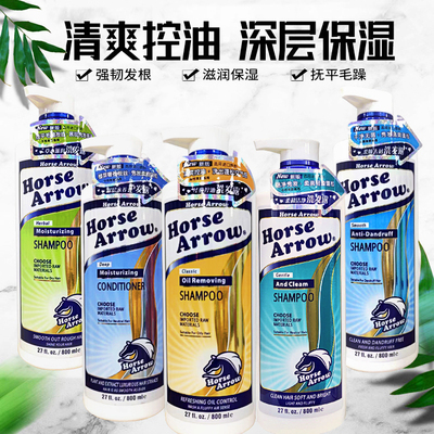 马箭牌清爽控油去屑滋养香港热销