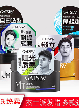日本GATSBY杰士派哑光造型发蜡男士定型喷雾发胶发泥自然蓬松80G
