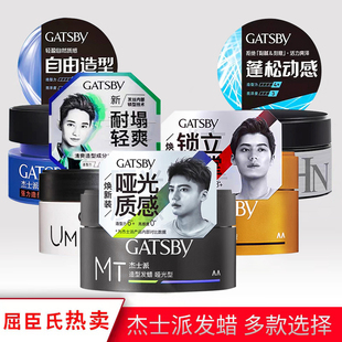 日本GATSBY杰士派哑光造型发蜡男士 定型喷雾发胶发泥自然蓬松80G
