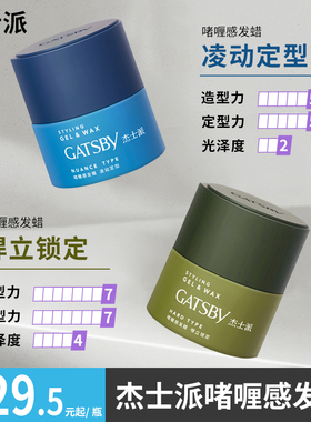 杰士派啫喱感发蜡100g男士加强定型发胶清香保湿头发造型发泥蓬松