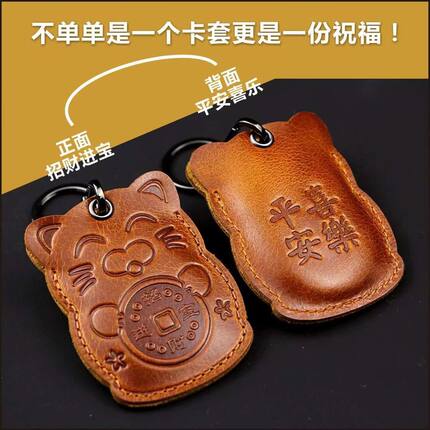 真皮门禁卡套电梯卡套迷你公交卡套招财猫感应水滴小长方形钥匙扣