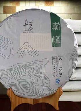 才者普洱巅峰哀牢山生饼15年云南茶叶勐海古树茶普洱茶饼生茶春茶