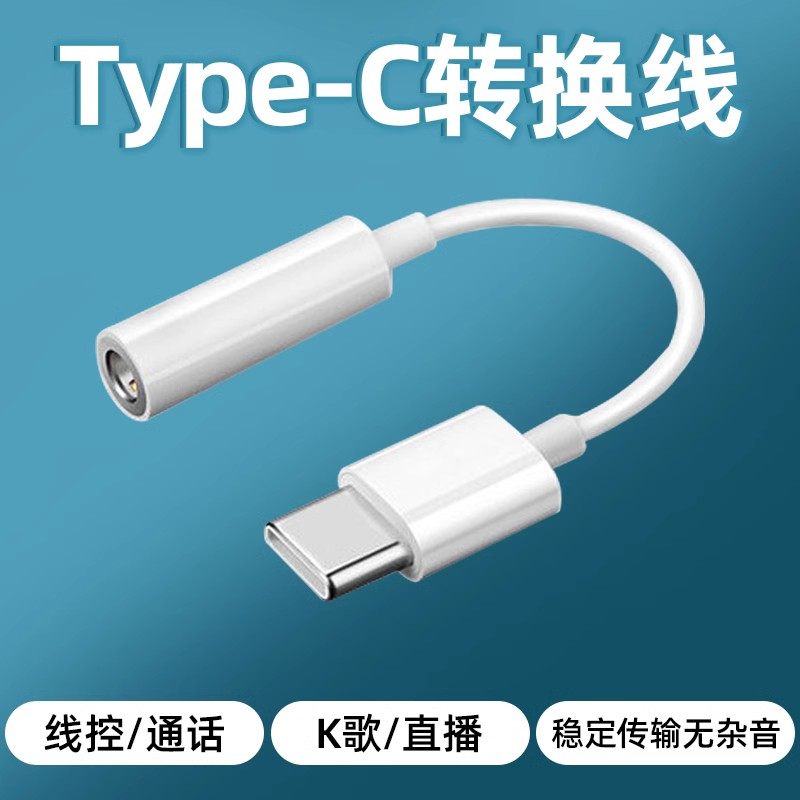Type-C转换线稳定传输无杂音