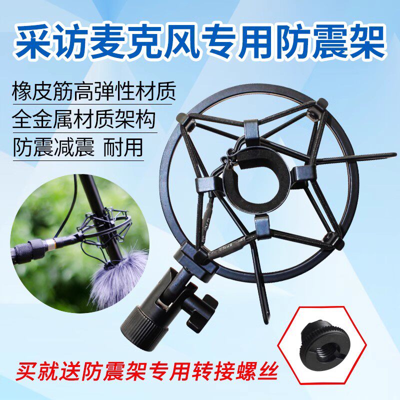 专业录音采访电容麦克风话筒金属挑杆专用防震架减震器避震架包邮