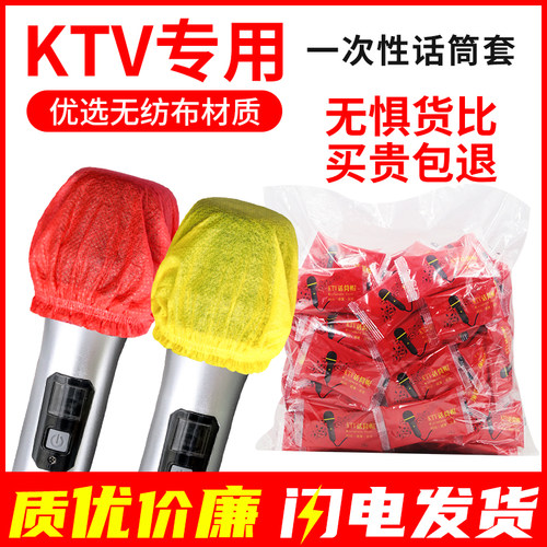 KTV专用一次性无纺布话筒套