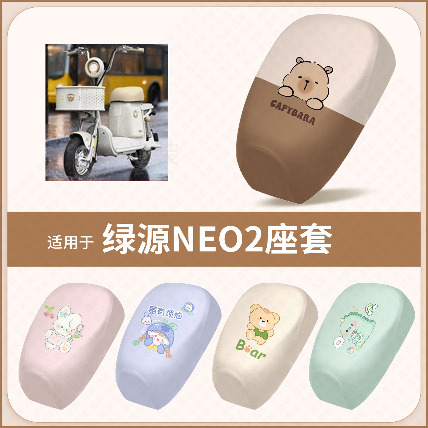 适用于绿源NEO2新国标电动车坐垫套防水隔热防晒座椅座包罩配饰件