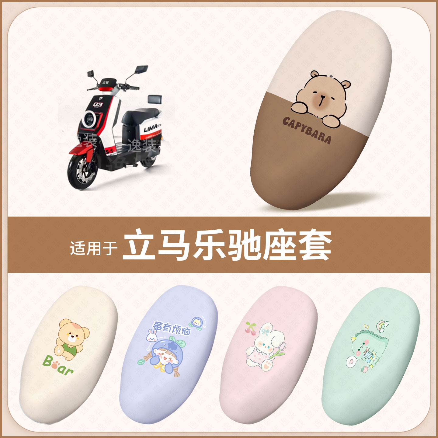 适用于立马乐驰电动车坐垫套防水雨防晒隔热保护座椅座包罩配饰件
