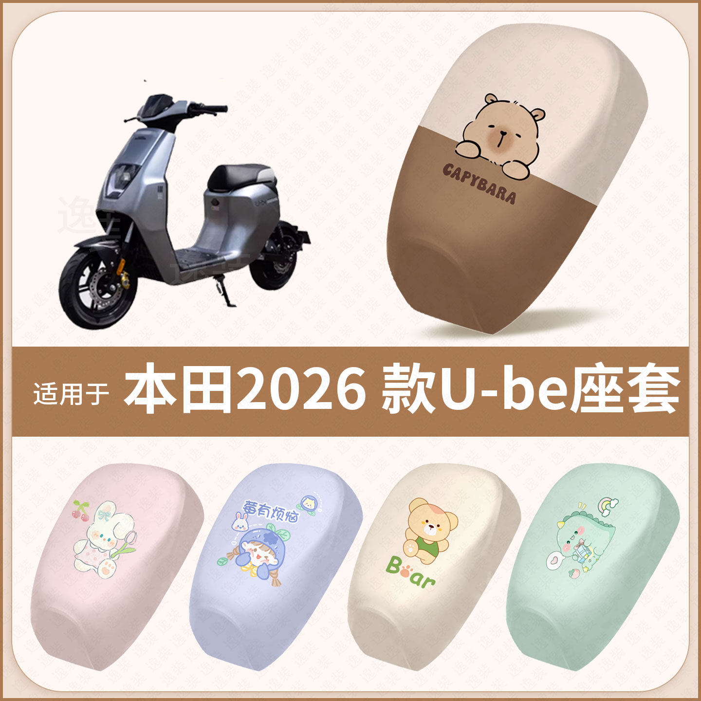 适用于本田2026款Ube新国标电动车坐垫套防水防晒座椅座包罩配件