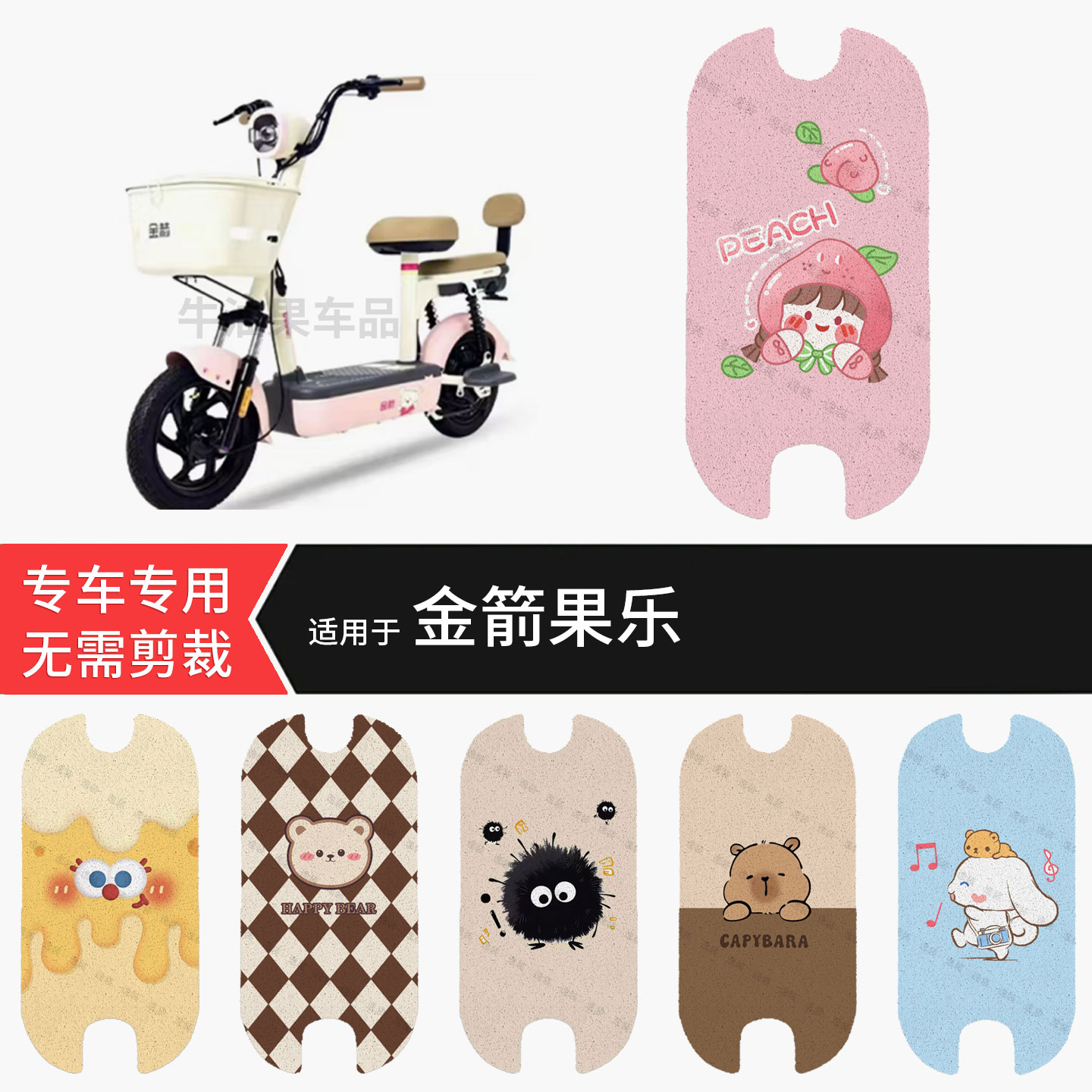 适用于金箭果乐电动车脚垫防水雨踏板皮脚踩垫防滑保耐磨护配饰件