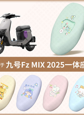 适用于九号Fz MIX 一体电动车坐垫套防水雨防晒隔热座椅套座包罩