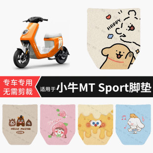 适用于小牛MT-Sport电动车脚垫防水踏板垫防滑脚踏皮脚踩垫皮坐垫