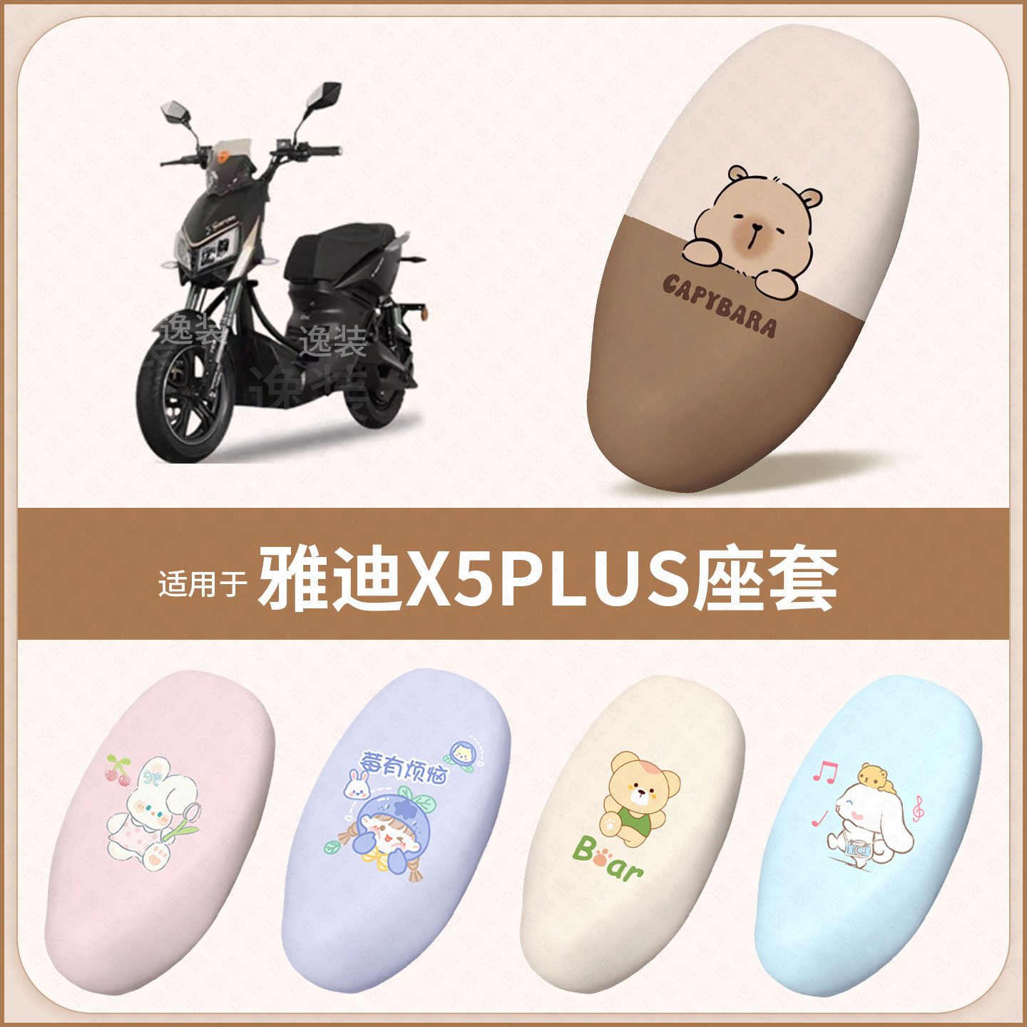 适用于雅迪X5PLUS电动车坐垫套防水雨晒隔热皮保护座椅座包罩垫皮
