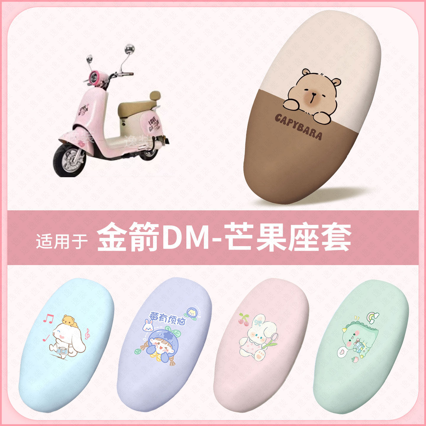 适用于金箭DM-芒果电动车坐垫套防水雨晒皮保护座椅座包罩配饰件