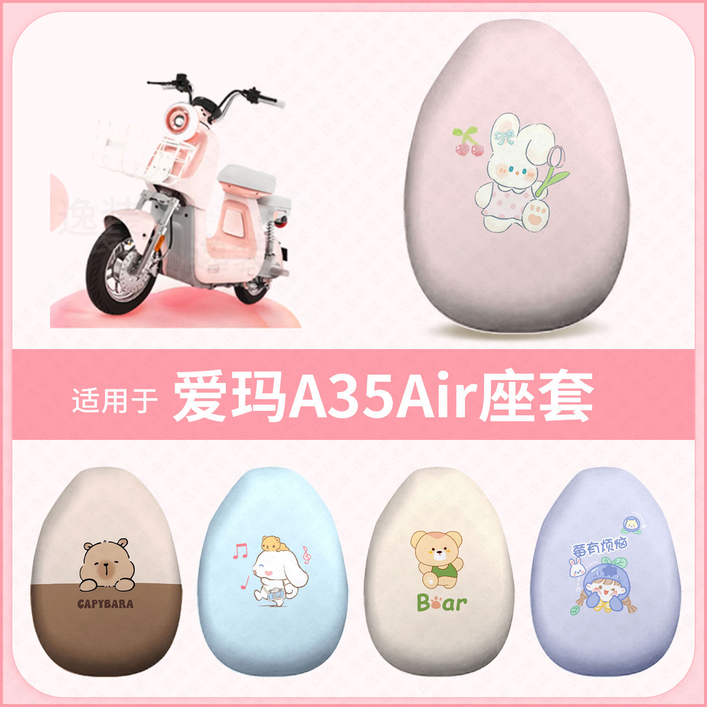 适用于爱玛A35Air电动车坐垫套防水防晒座椅套电瓶车座包罩配饰件