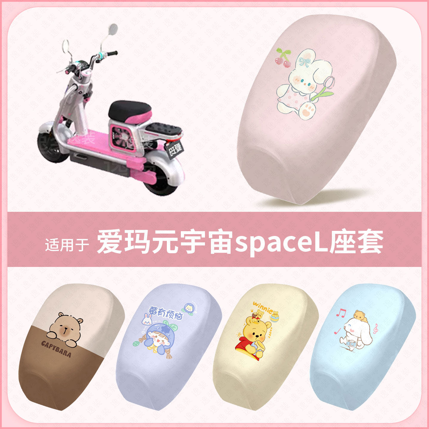 适用于爱玛元宇宙spaceL新国标电动车坐垫套防水晒座椅座包罩座套
