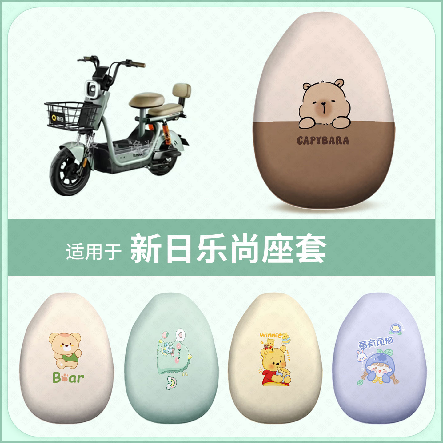 适用于新日乐尚电动车坐垫套防水雨防晒座椅座包罩隔保护隔热配件