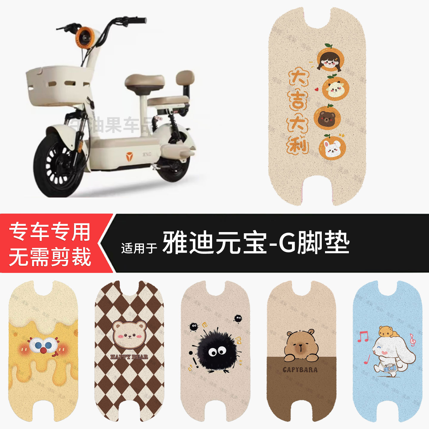 适用于雅迪元宝-G电动车脚垫防水踏板垫防滑脚踏皮脚踩垫坐垫全包
