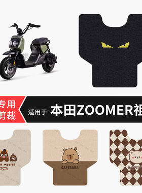 适用于本田ZOOMER祖玛电动车脚垫防水雨保护踏板皮防滑脚踩配饰件