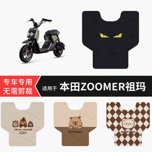 适用于本田ZOOMER祖玛电动车脚垫防水雨保护踏板皮防滑脚踩配饰件