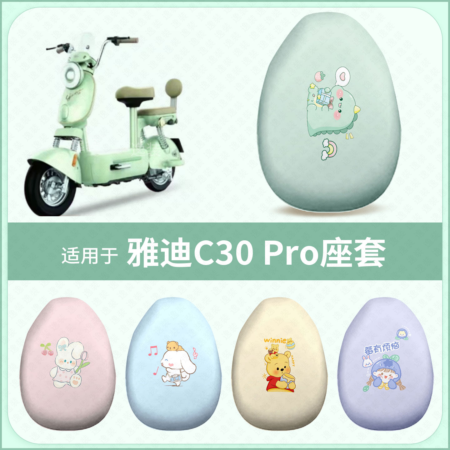 适用于雅迪C30-Pro电动车坐垫套防水雨防晒座椅座包罩隔热保护垫