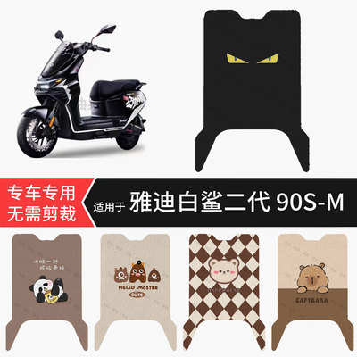 适用于雅迪白鲨二代-90S-M电动车脚垫防水雨踏板皮防滑耐磨脚踩垫