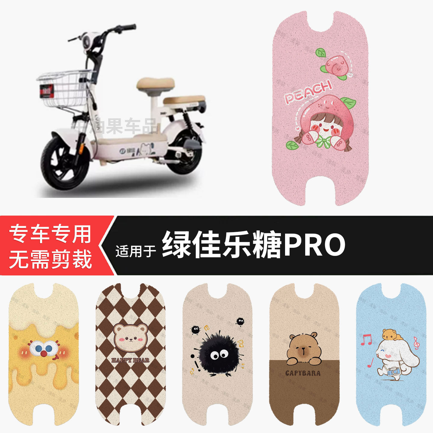 适用于绿佳乐糖PRO电动车脚垫防水踏板皮防滑脚踩垫保护罩配饰件