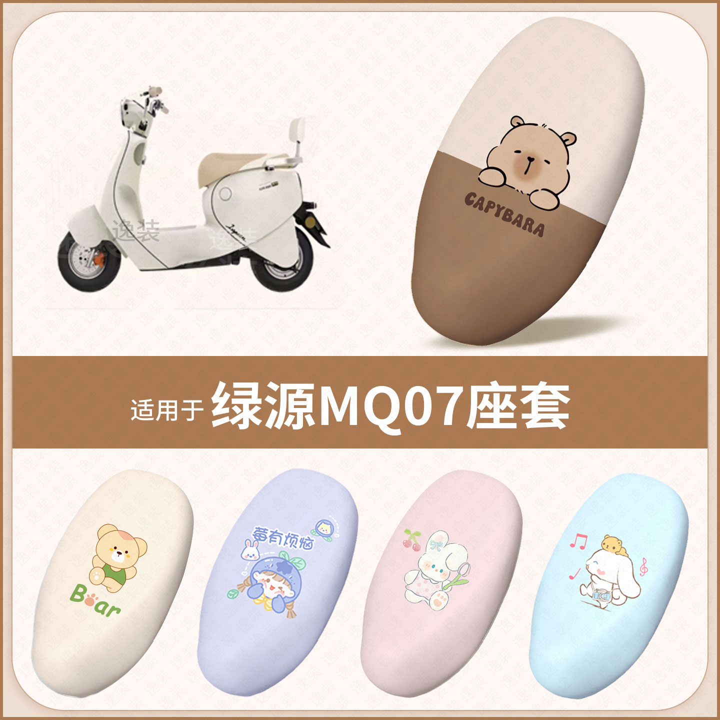 适用于绿源MQ07电动车坐垫套防水雨晒热皮革保护座椅座包罩配饰件