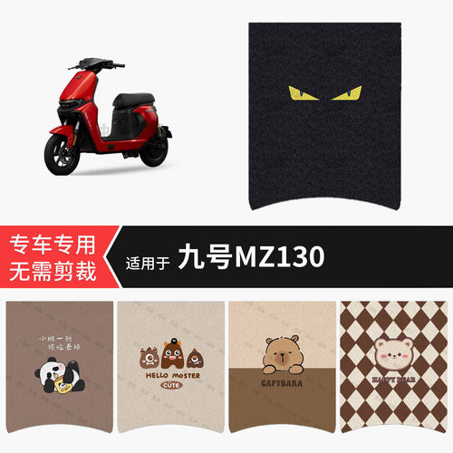 适用于九号MZ130电动车脚垫防水雨踏板皮防滑脚踩垫耐磨保护配件