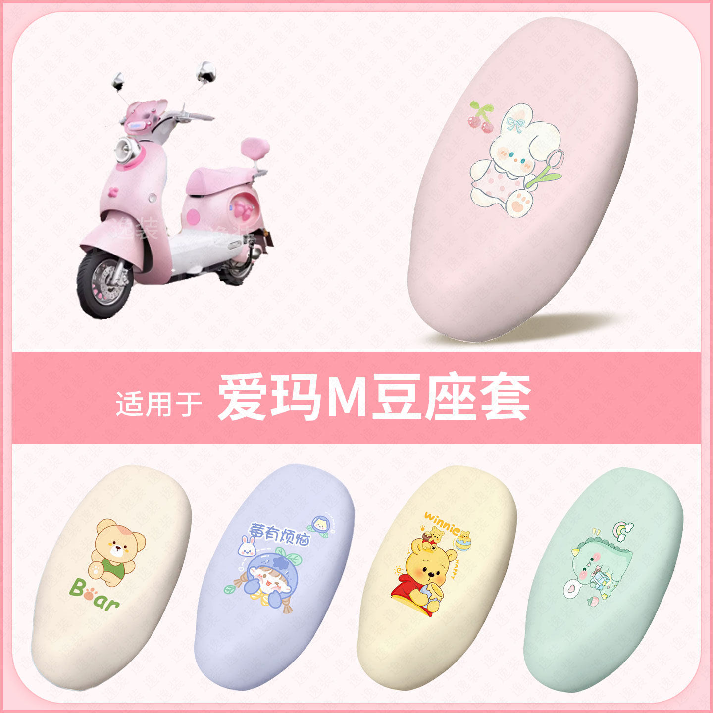 适用于爱玛M豆电动车坐垫套防水防雨防晒隔热座椅套座包罩配饰件
