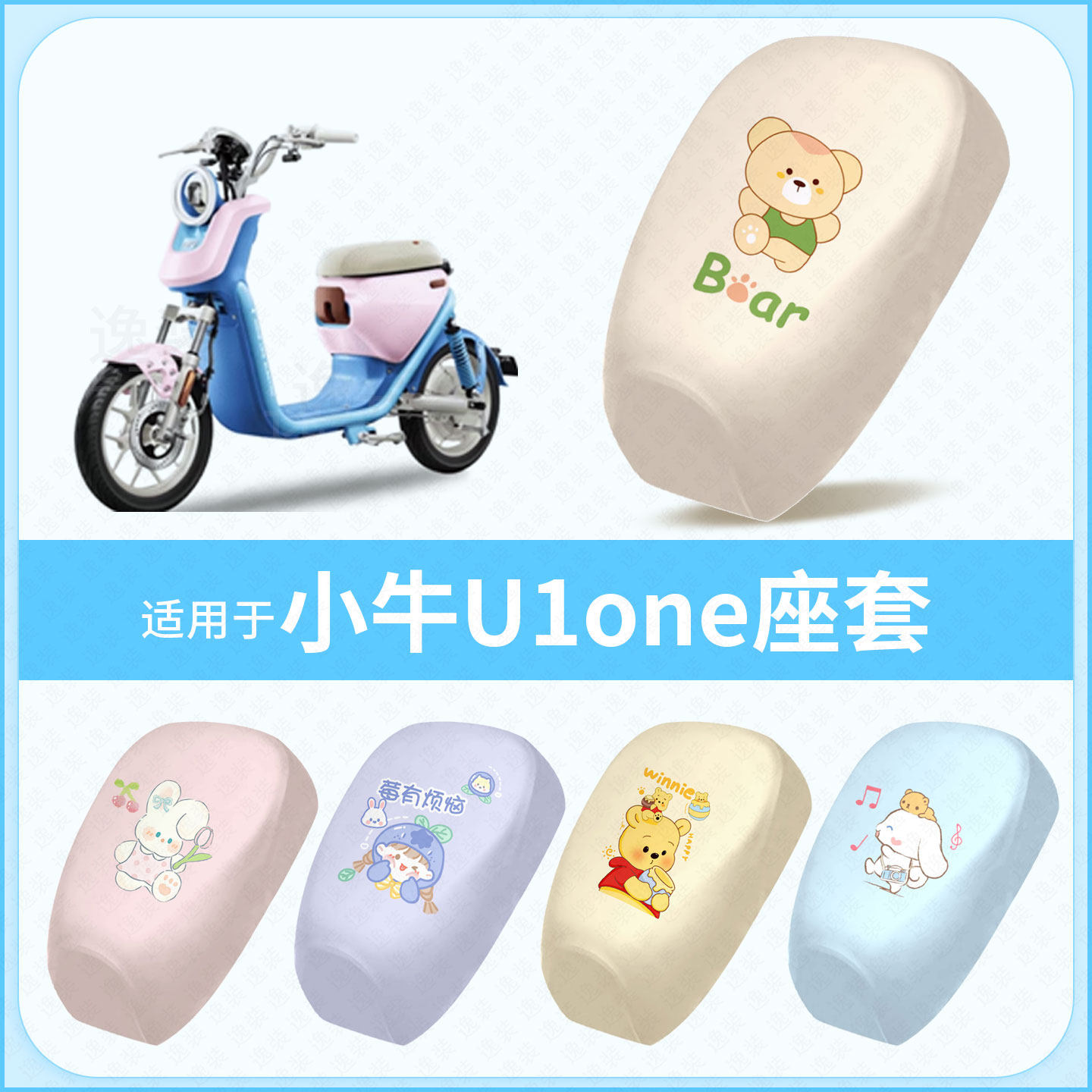 适用于小牛U1one新国标电动车坐垫套防水隔热防晒座椅座包罩配饰