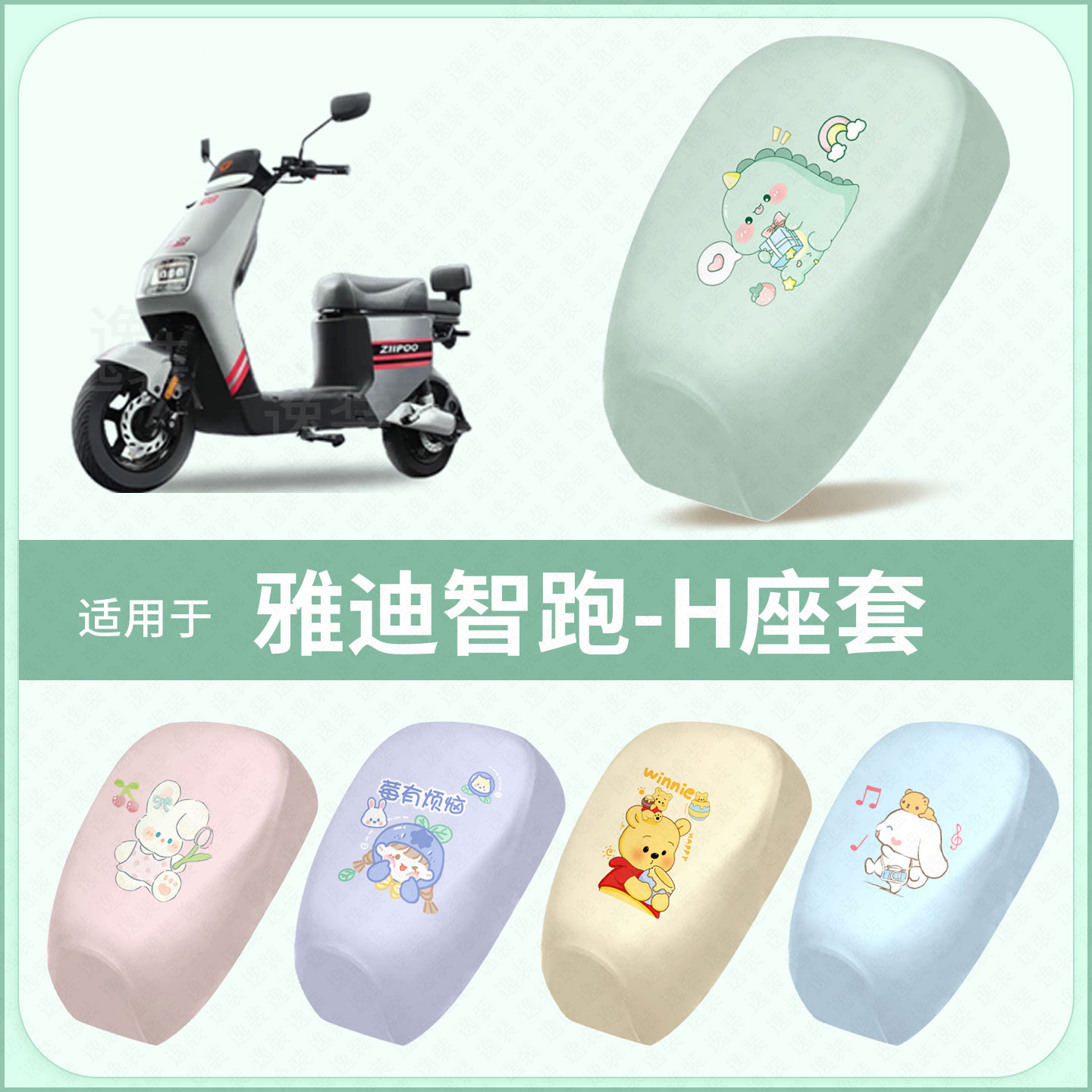 适用于雅迪智跑-H新国标电动车电动车坐垫