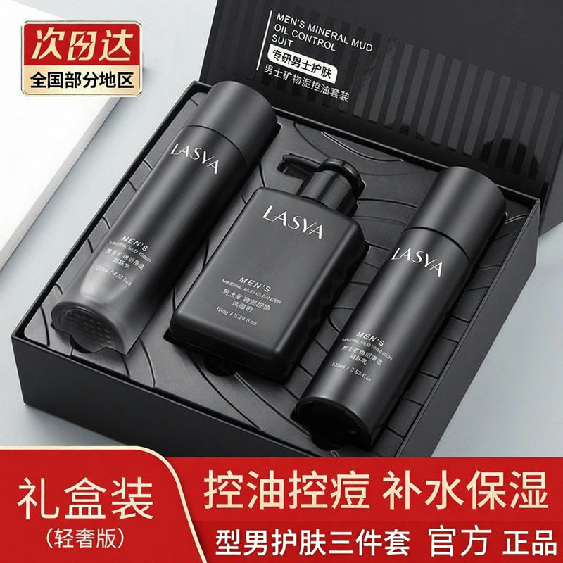 【送男友礼物】男士护肤品套装