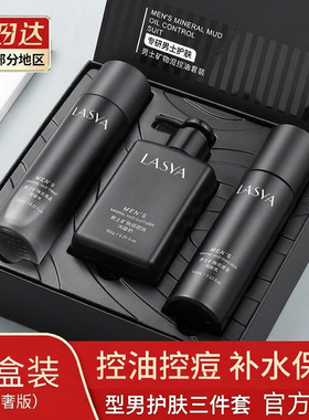 【送男友礼物】男士护肤品套装