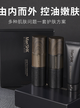 正品男士护肤品套装补水保湿控油