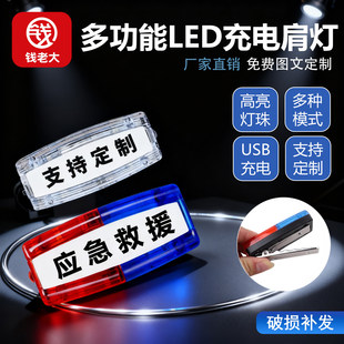 led肩灯路障闪光灯肩夹式 爆闪灯夜间巡逻保安执勤充电救援信号灯