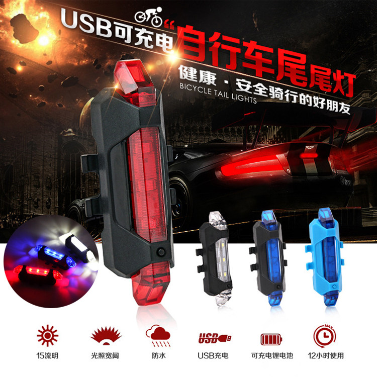 山地车尾灯USB充电自行车配件后警示灯 夜骑行装备公路单车灯闪灯