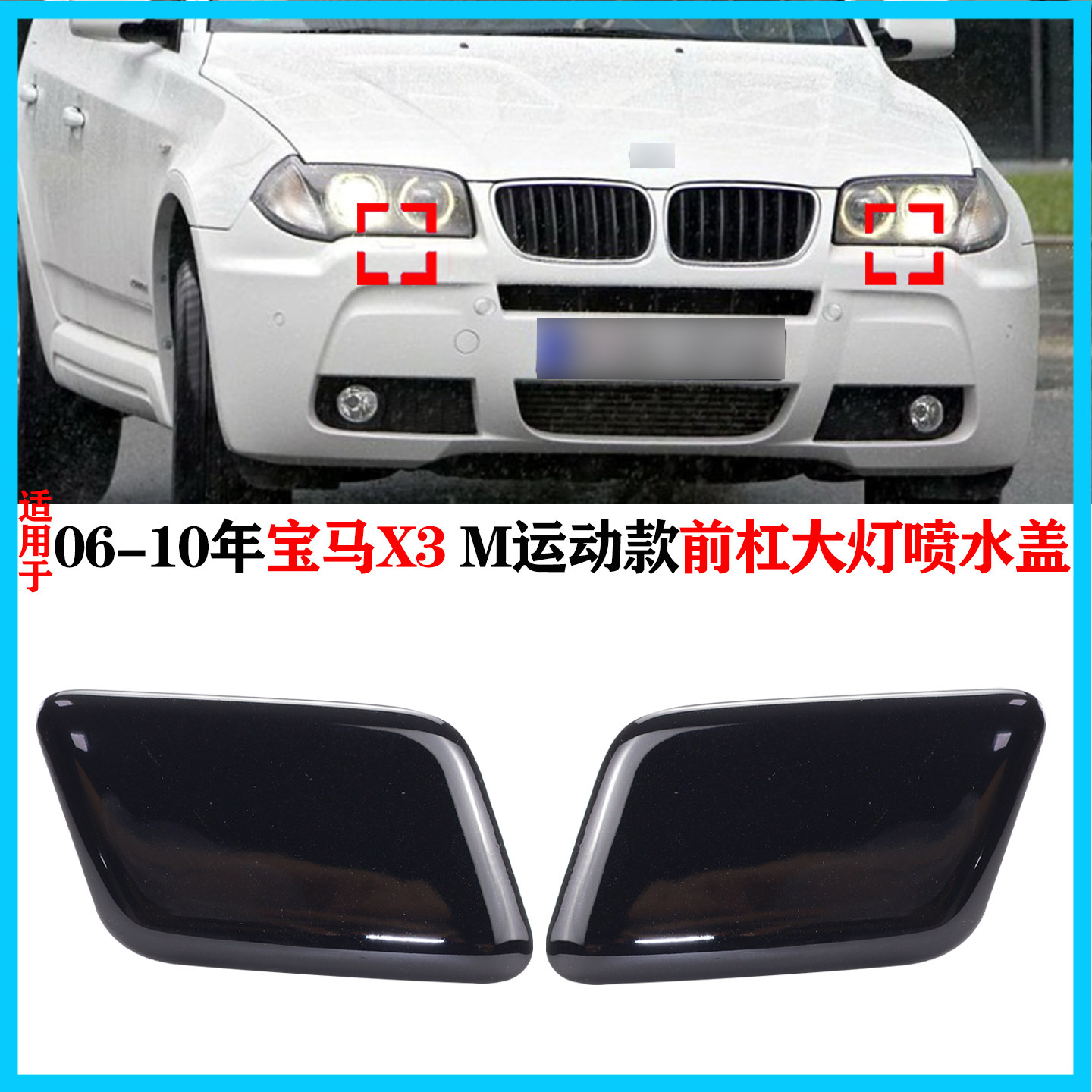 适配2006-2010年宝马X