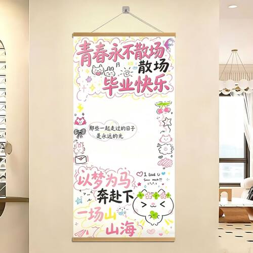 毕业季系纯手绘装饰画挂画礼物手写卷轴自带图案送老师同学自留
