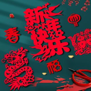 新年元旦剪纸马贴画窗花底稿图案儿童手工diy半成品学校作品4开8K