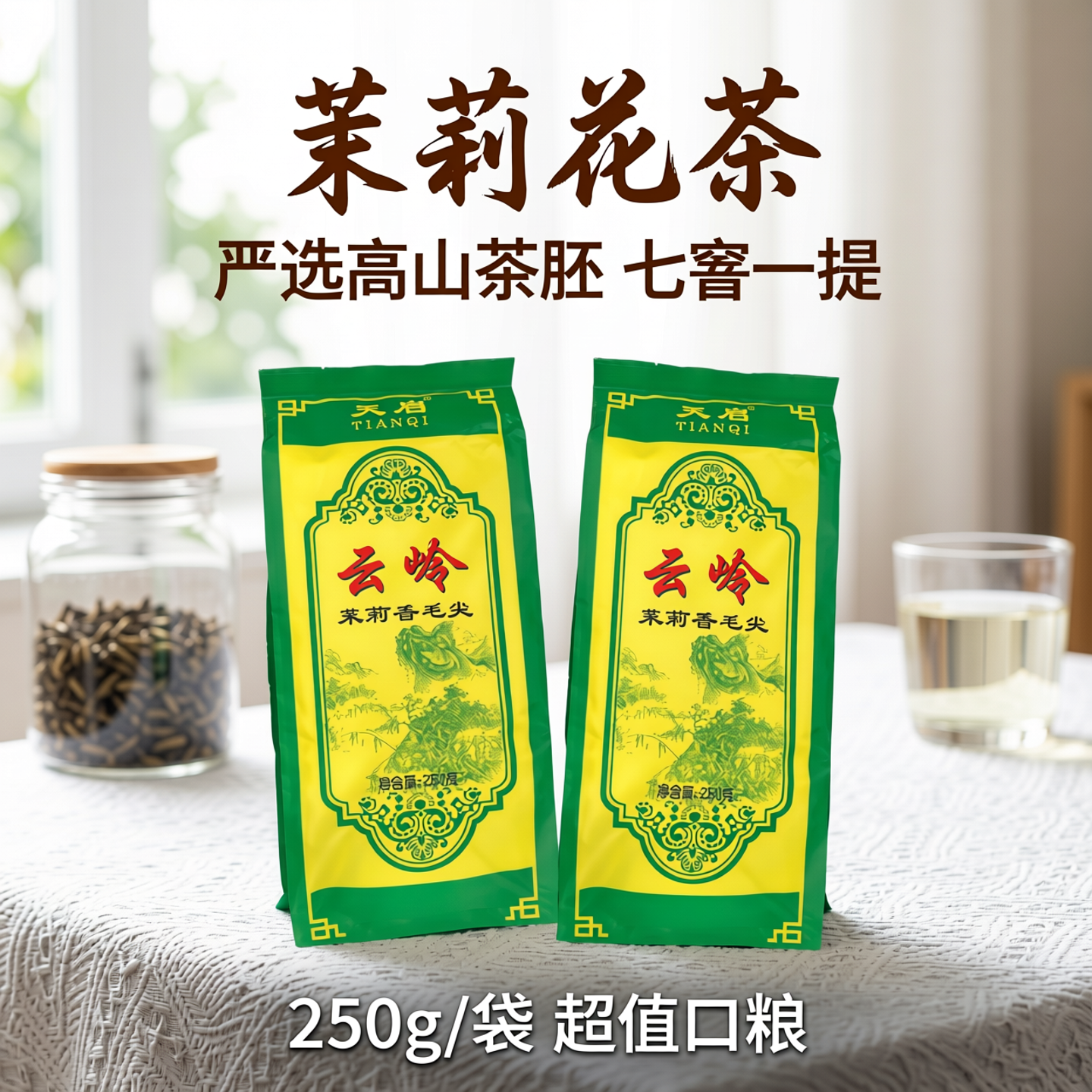 云岭茉莉香毛尖广西横州茉莉花茶2026新茶浓香型茶叶袋装高山绿茶