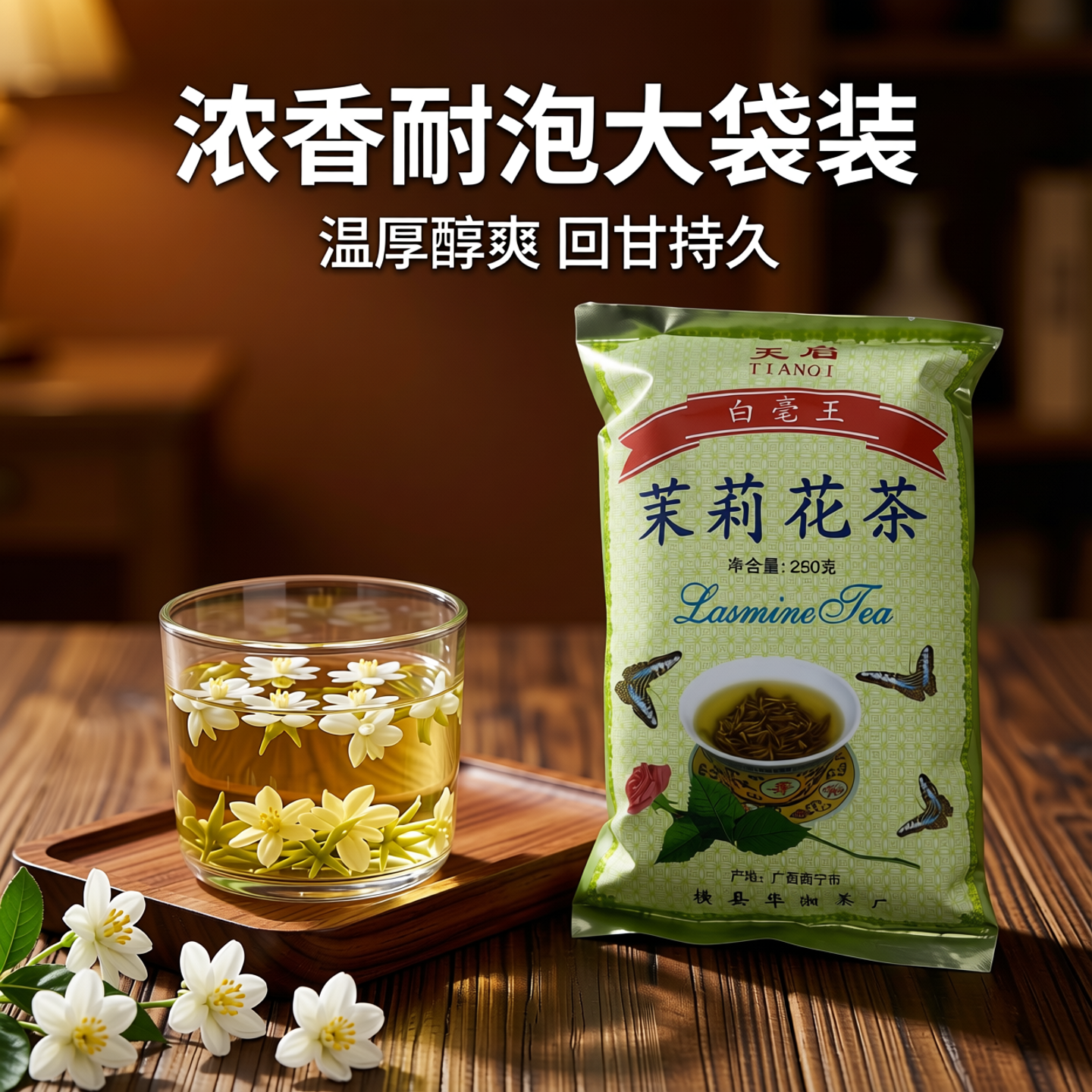 特级茉莉花茶白毫王新茶春茶