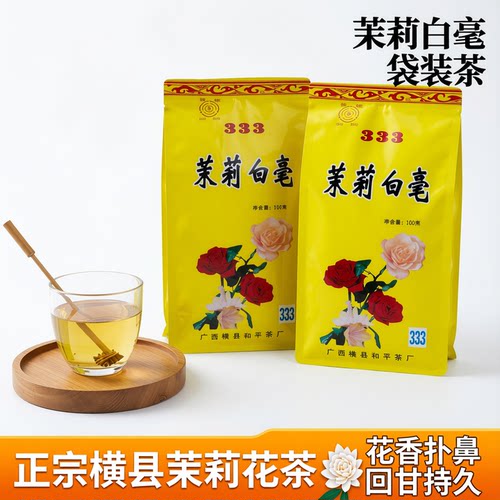 333茉莉白毫茶茉莉花茶叶绿茶