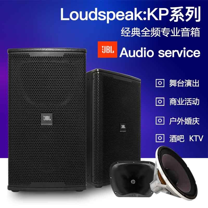 JBL KP610 612 615单10/12/15寸专业全频音箱舞台酒吧KTV演出音响 影音电器 Hifi音箱 原图主图