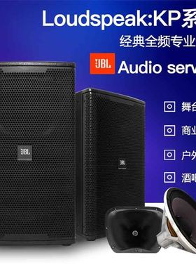 JBL KP610 612 615单10/12/15寸专业全频音箱舞台酒吧KTV演出音响
