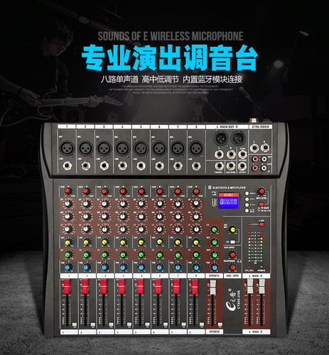 带蓝牙usb插口混响效果调音台